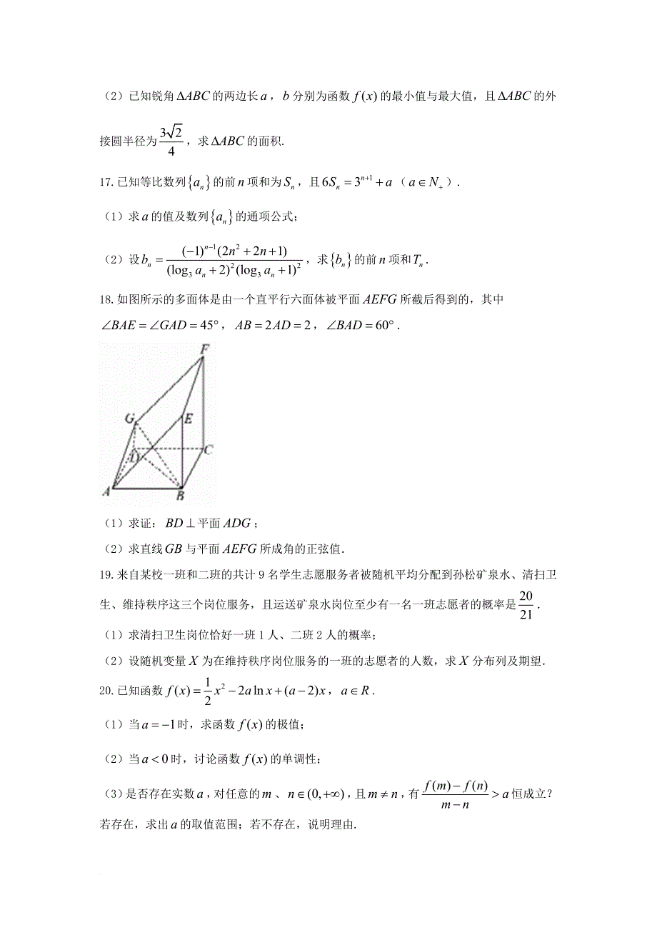 高考数学第二次模拟考试试题 理_第4页