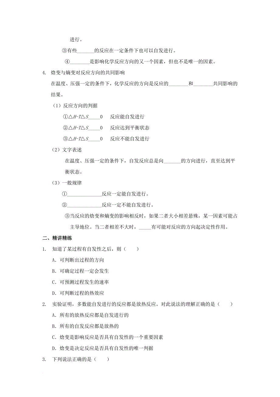 高中化学 化学反应的方向讲义 新人教版选修4_第2页