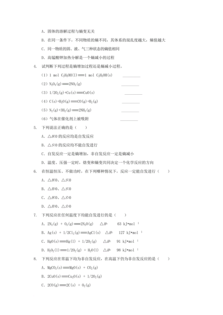 高中化学 化学反应的方向讲义 新人教版选修4_第3页