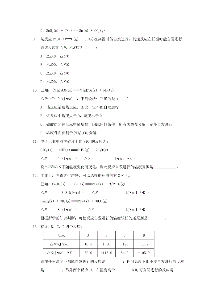 高中化学 化学反应的方向讲义 新人教版选修4_第4页