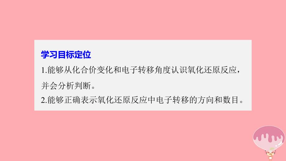 2017_2018学年高中化学专题2从海水中获得的化学物质第1单元氯溴碘及其化合物第3课时课件苏教版必修1_第2页