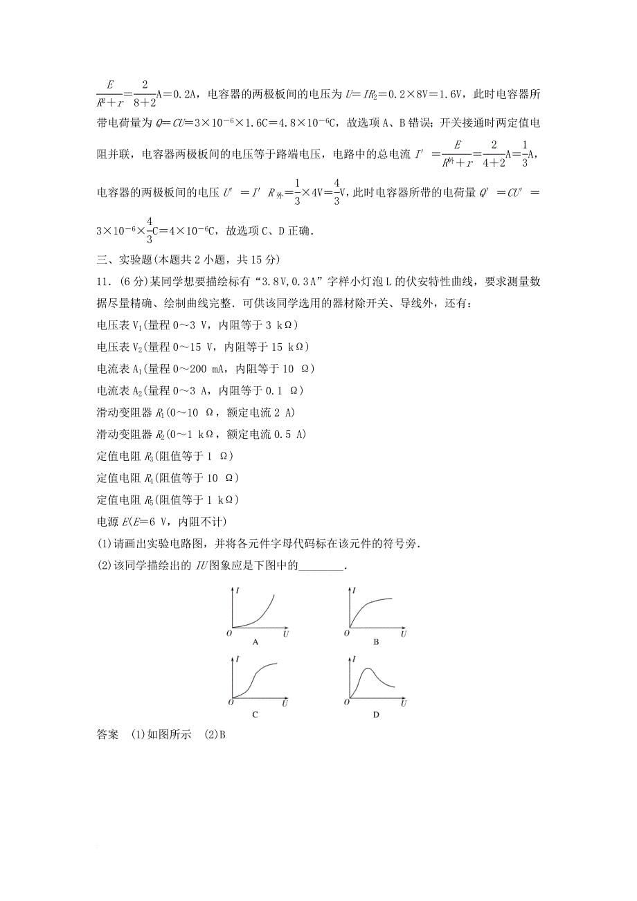 高中物理 第二章 恒定电流章末检测 新人教版选修3-1_第5页