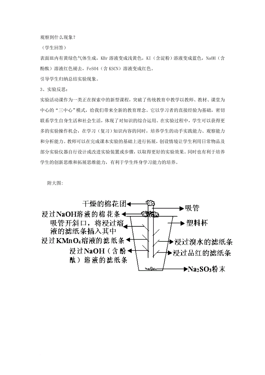 高中化学 第一单元 从实验走进化学 1_2 化学实验的绿色追求教案 新人教版选修6_第4页