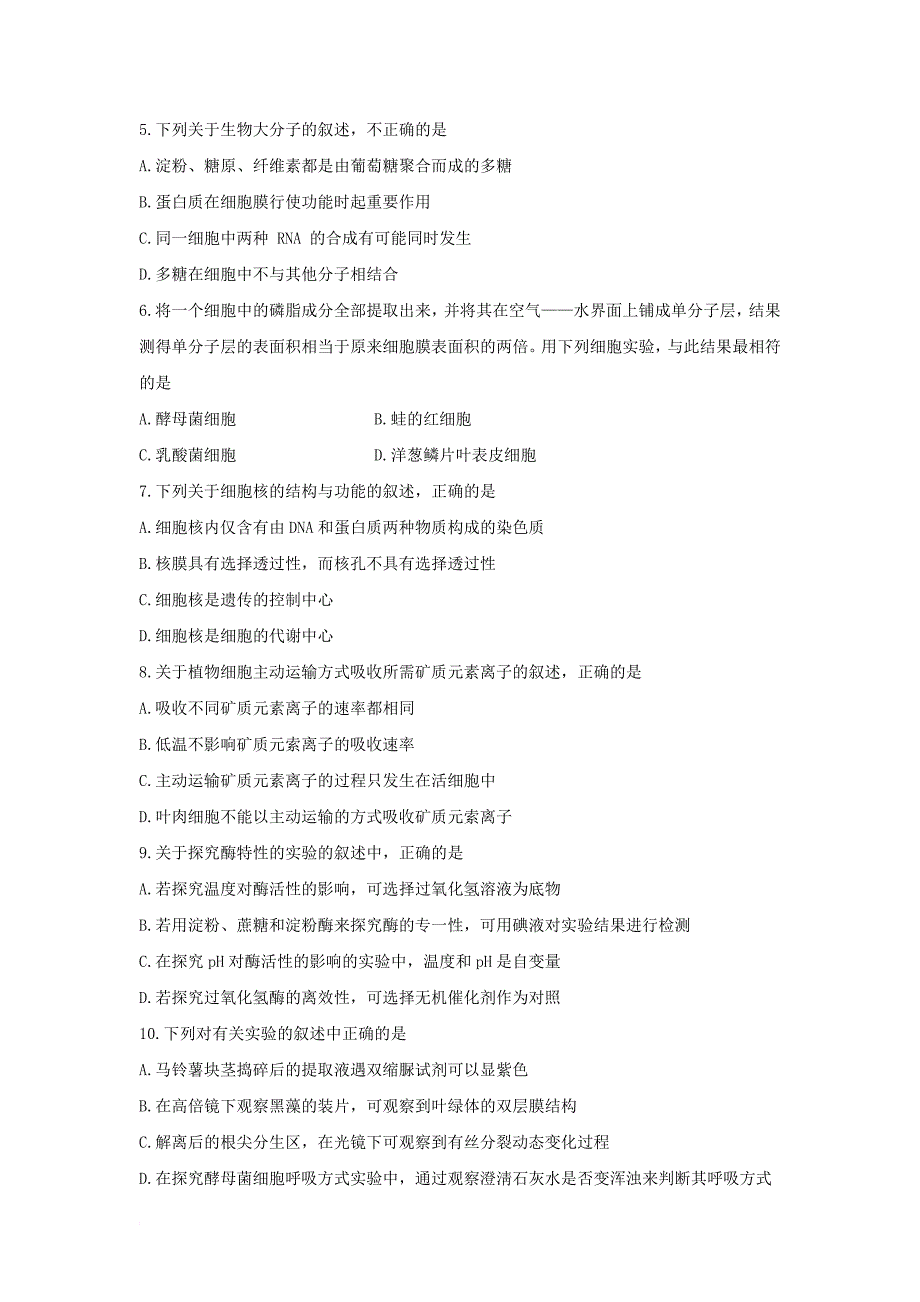 湖南省长沙市2018届高三生物上学期第二次月考试题_第2页