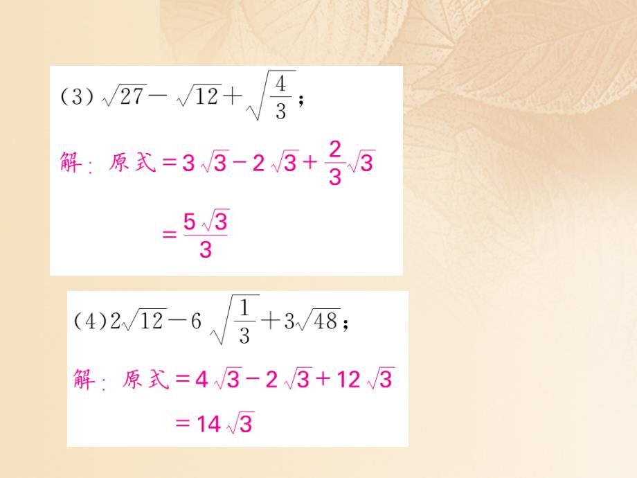 2017_2018学年八年级数学上册第2章实数滚动小专题二二次根式的计算与化简求值习题课件新版北师大版_第3页