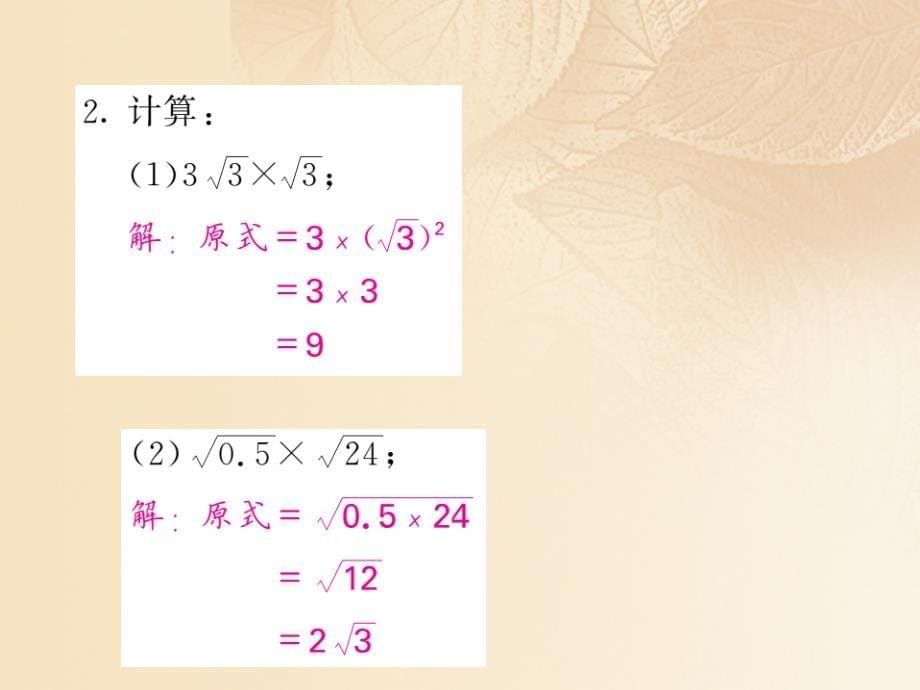 2017_2018学年八年级数学上册第2章实数滚动小专题二二次根式的计算与化简求值习题课件新版北师大版_第5页