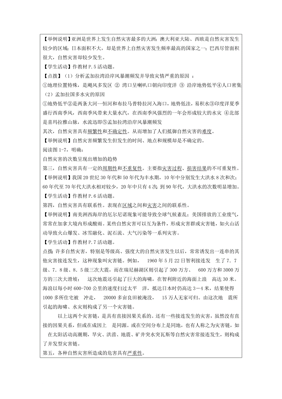 高中地理 第1章 自然灾害概述 1_1 自然灾害的概念与特点教案 湘教版选修51_第3页