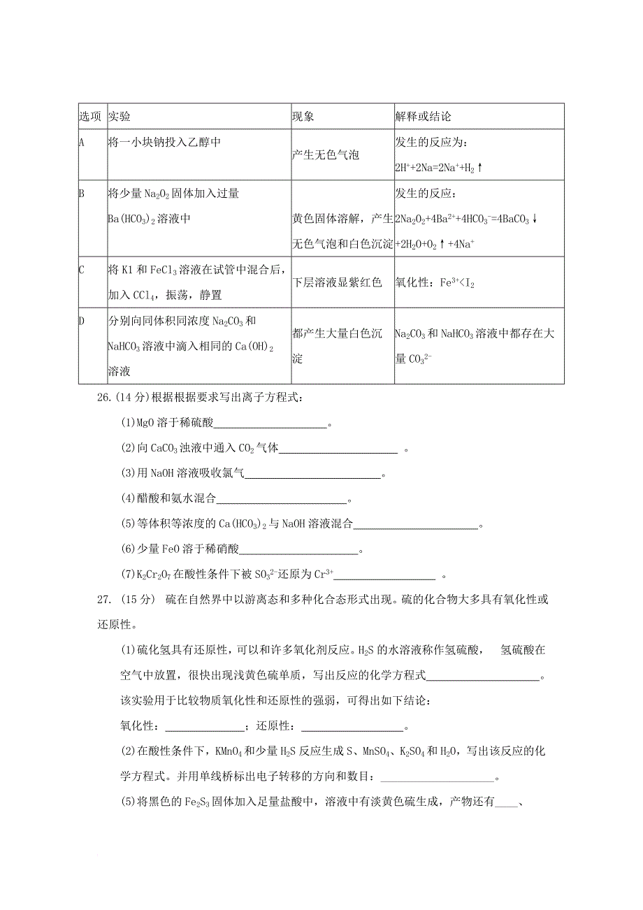 高三化学上学期第一次月考试题_5_第2页