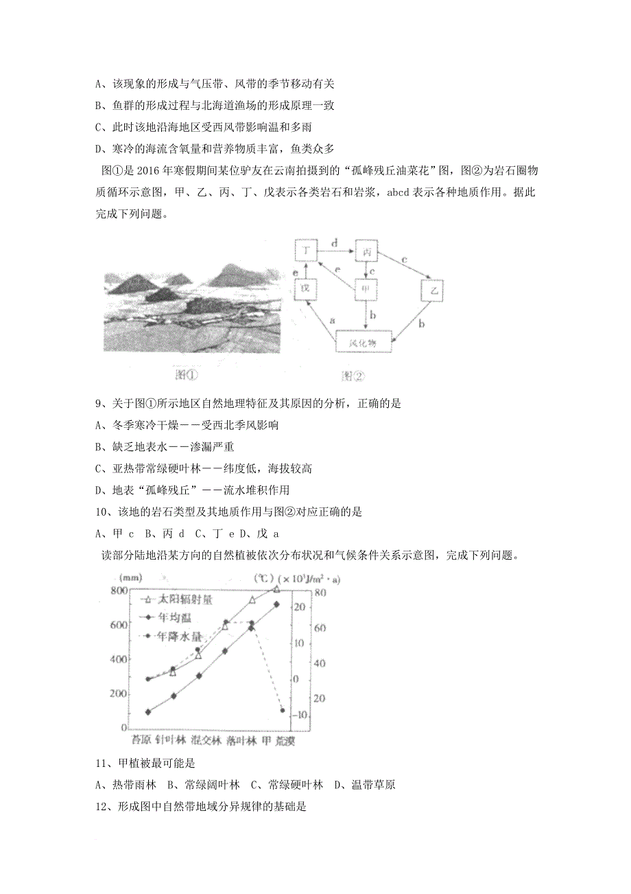 湖北省黄冈市2018届高三地理9月质量检测试题_第3页