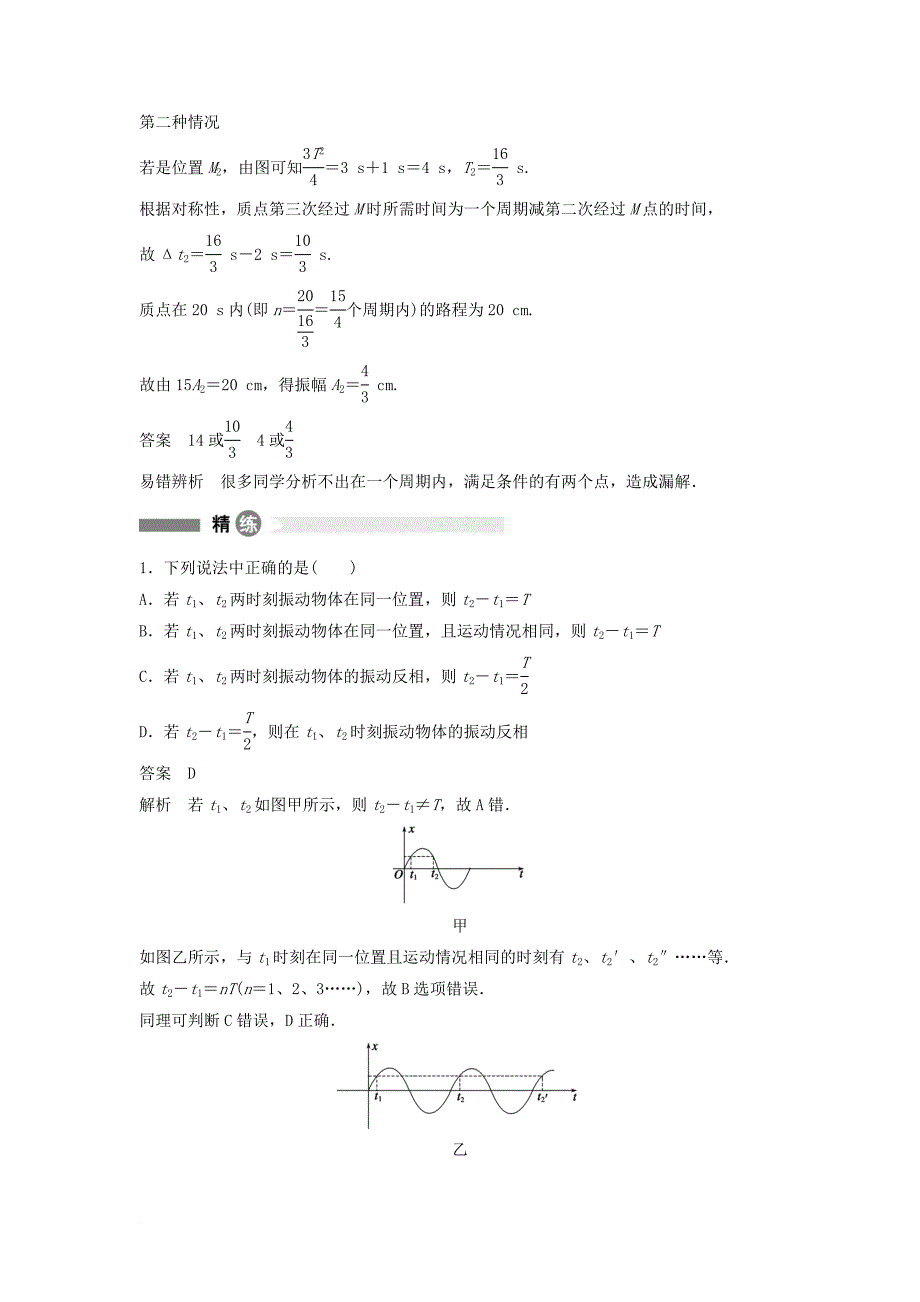 高中物理 模块要点回眸 第2点 利用振动图像分析周期性和对称性问题素材 沪科版选修_第2页