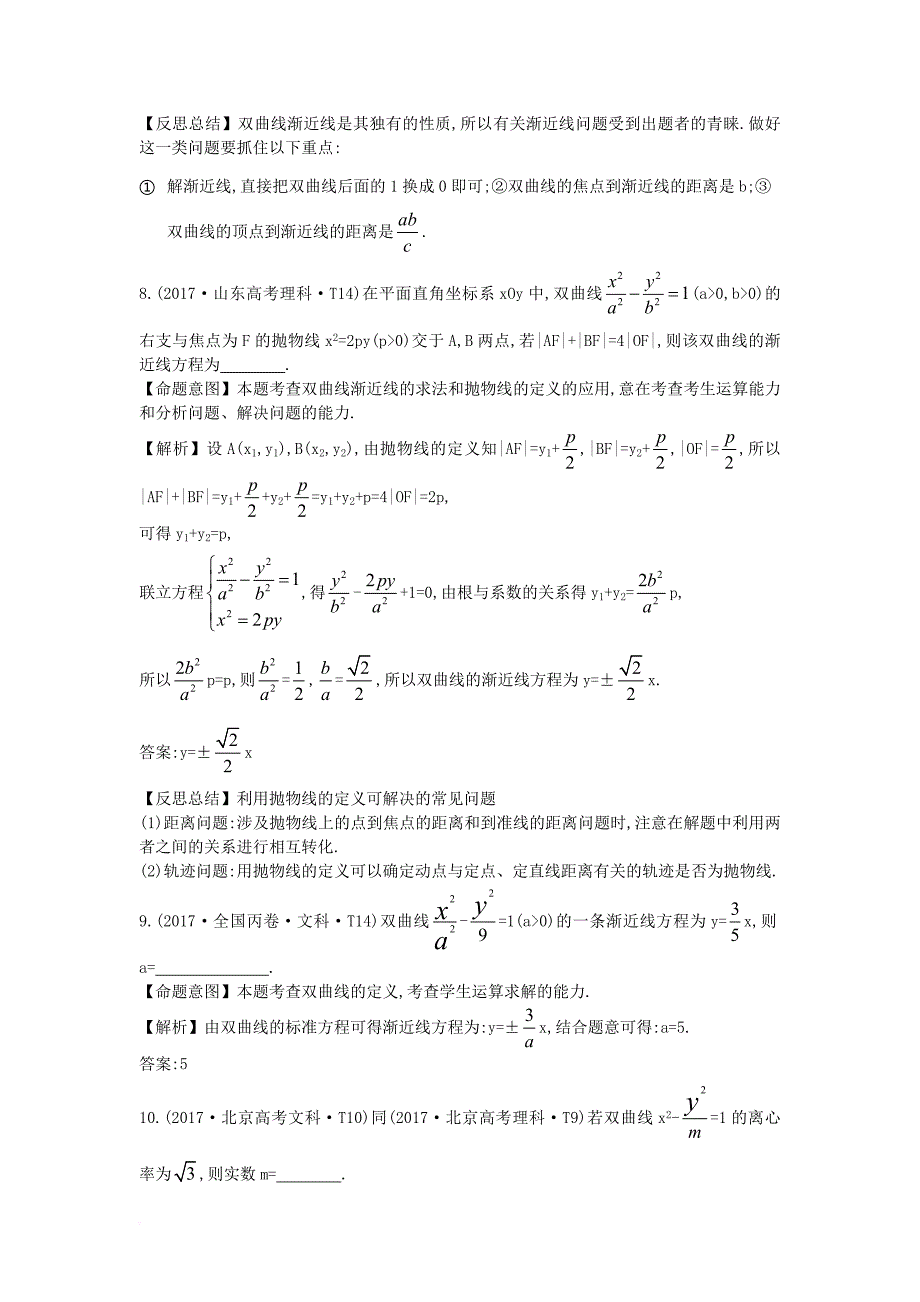 高考试题）新人教a 版44_第4页