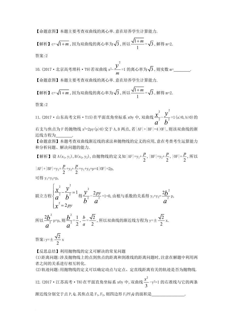 高考试题）新人教a 版44_第5页