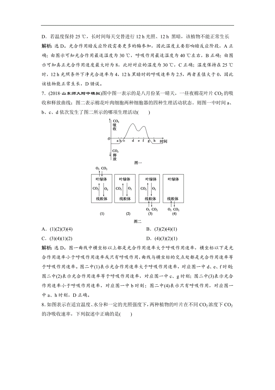 2019高考生物一轮复习单元过关检测（三） word版含解析_第3页