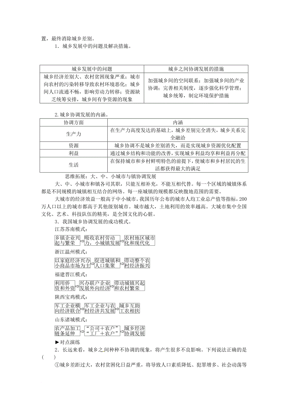 高中地理 第二章 城乡合理布局与协调发展 第二节 城镇布局与协调发展练习 新人教版选修41_第3页