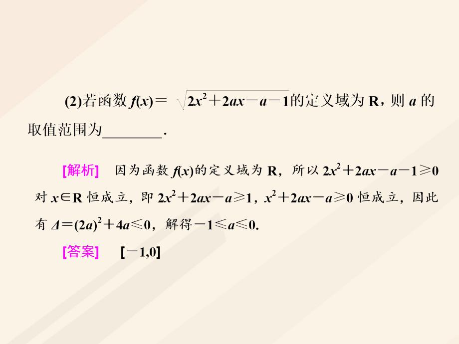 高考数学总复习 高考研究课（一）函数的定义域、解析式及分段函数课件 理_第3页