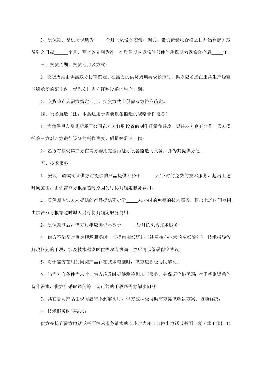 战略合作协议示本_第5页