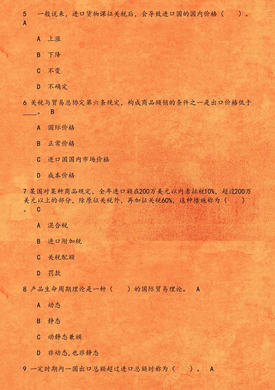 东财《国际贸易X》在线作业二（随机）_第2页