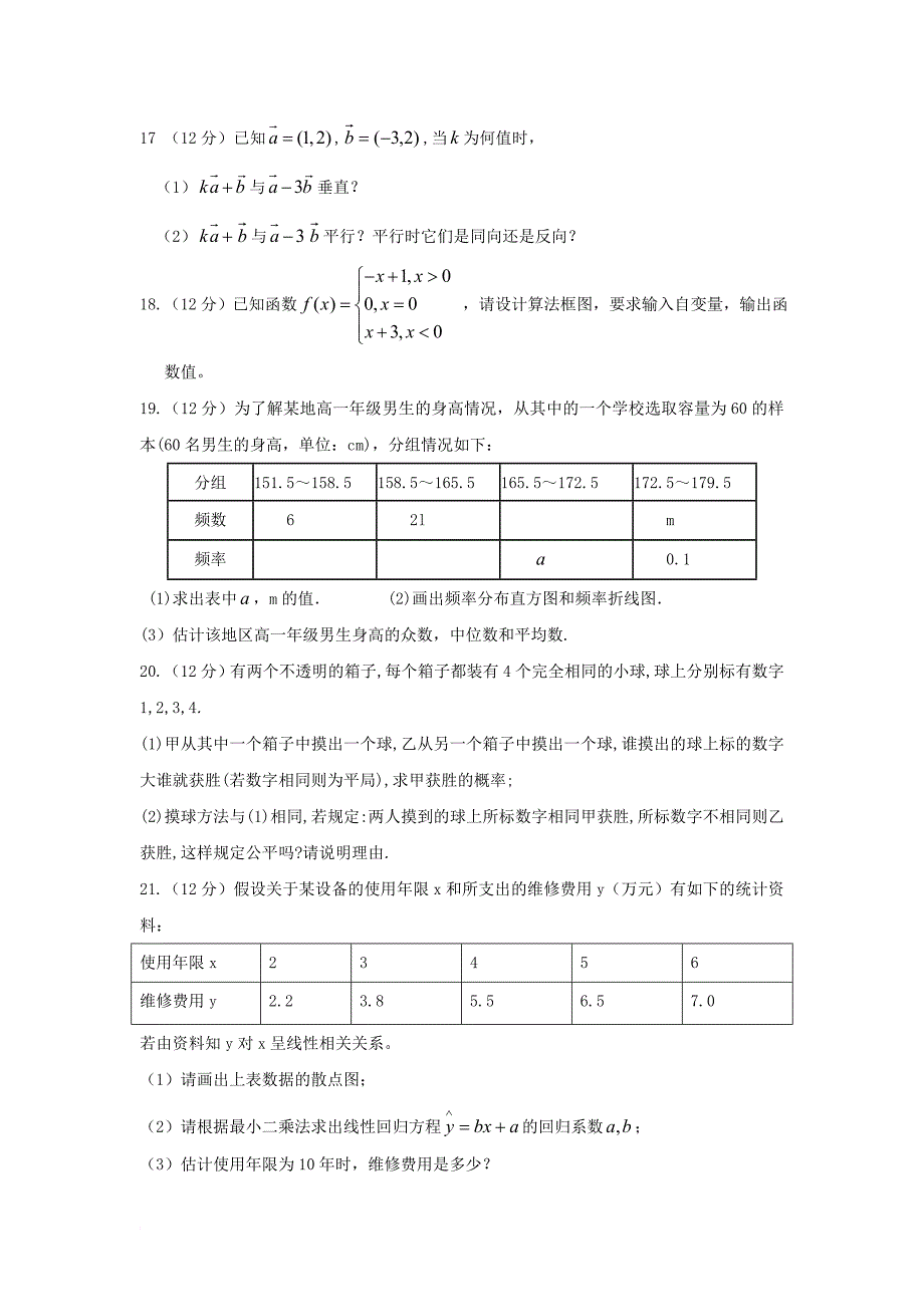 福建省福州市2015_2016学年高一数学下学期期中试题_第4页