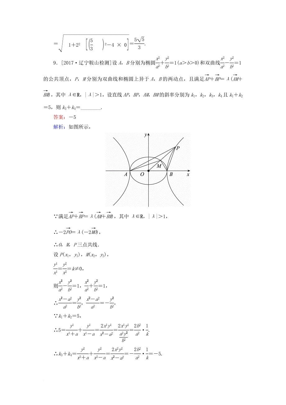 高考数学一轮复习 课时跟踪检测55 理_第5页