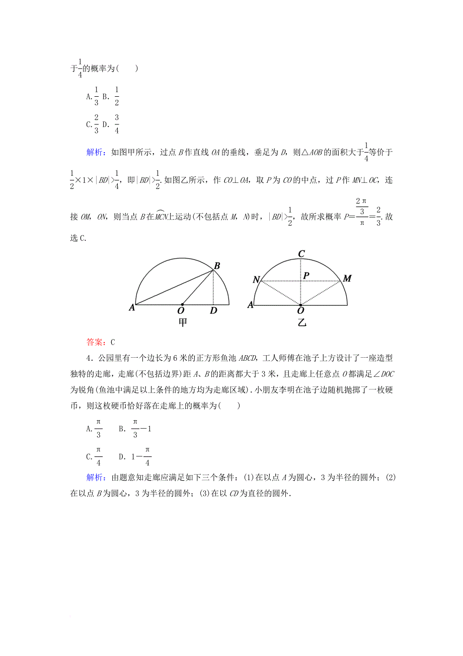 高考数学一轮复习 第十章 概率 课时作业64 几何概型（含解析）文_第2页