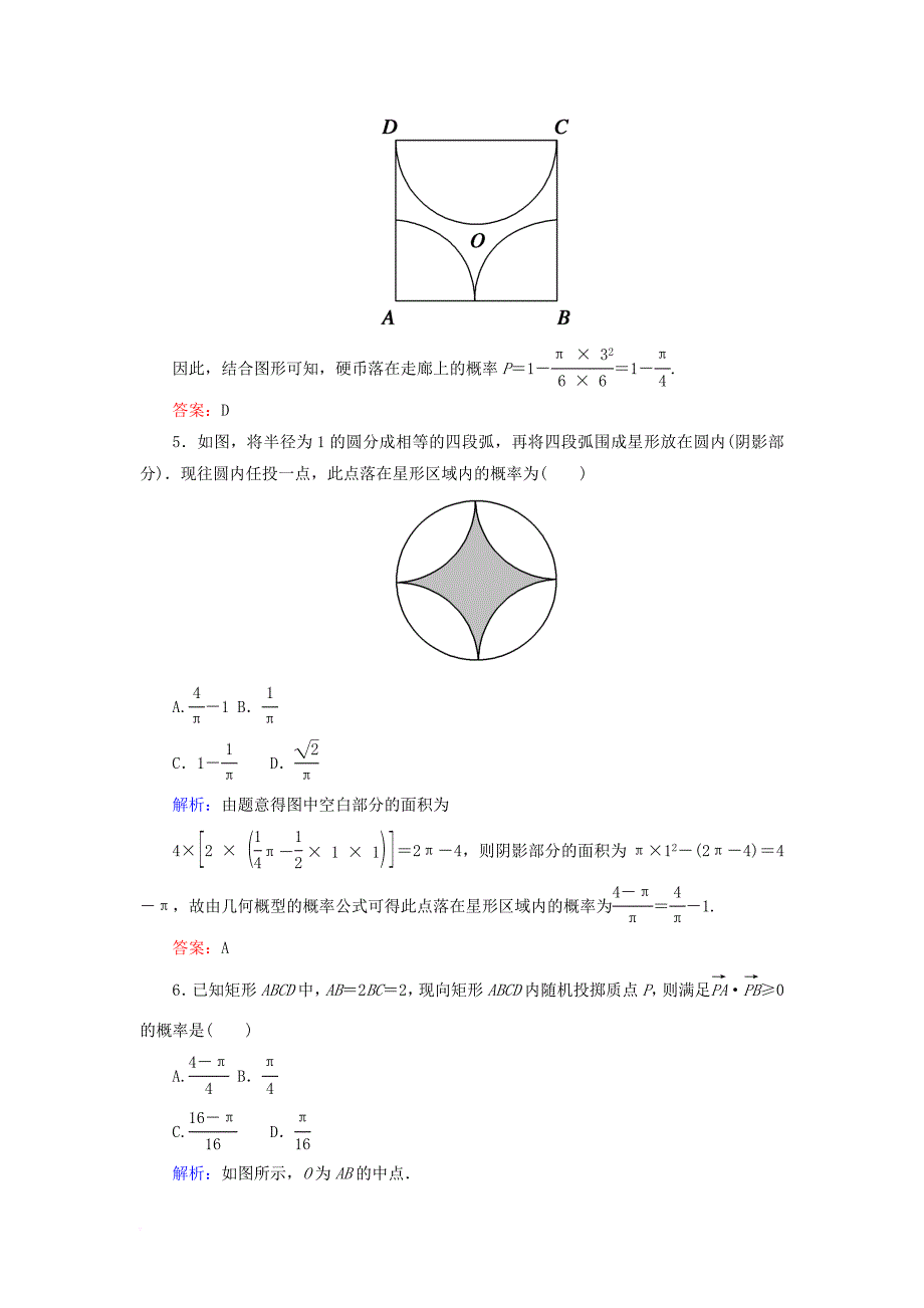 高考数学一轮复习 第十章 概率 课时作业64 几何概型（含解析）文_第3页