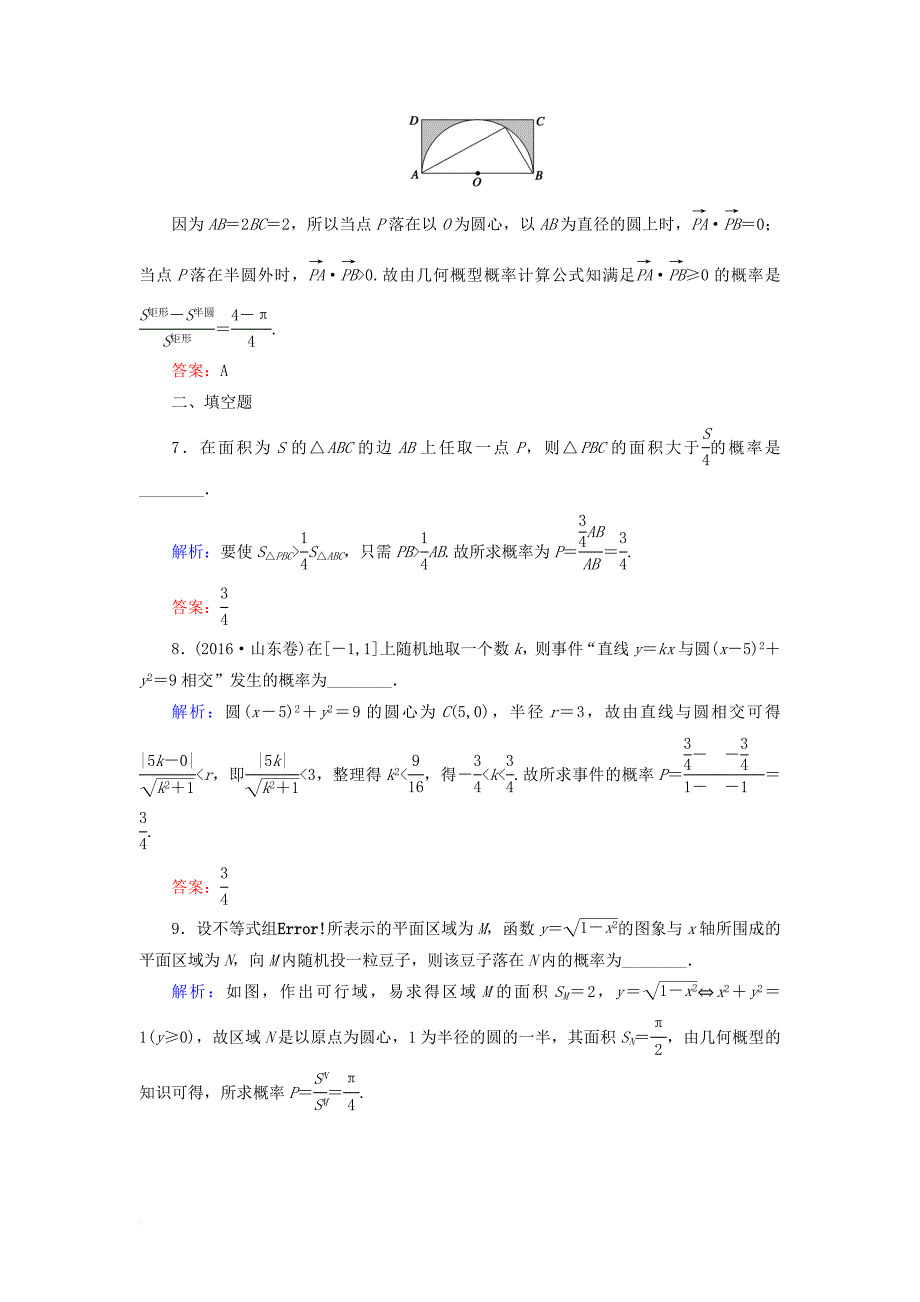 高考数学一轮复习 第十章 概率 课时作业64 几何概型（含解析）文_第4页