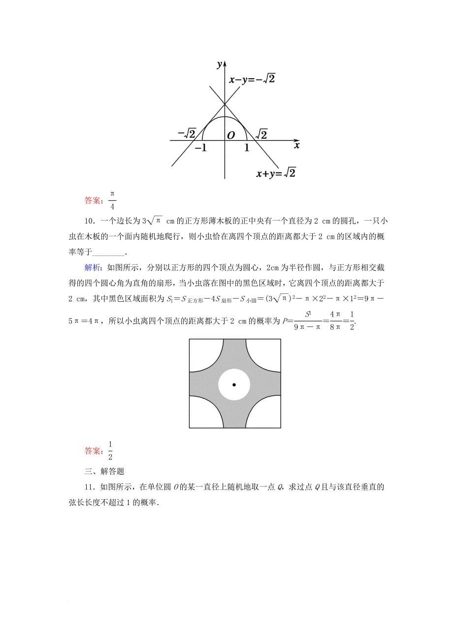 高考数学一轮复习 第十章 概率 课时作业64 几何概型（含解析）文_第5页
