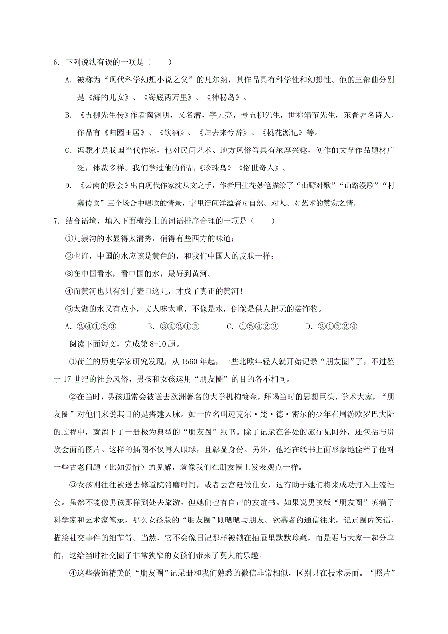 八年级语文下学期期末考试试题_11_第2页