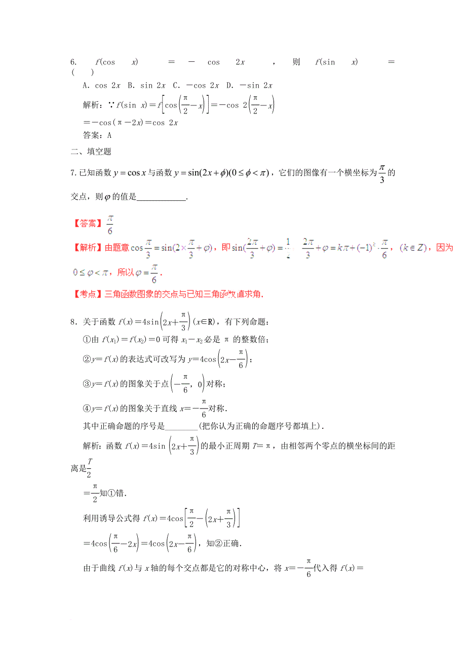 湖南省长沙市高二数学暑假作业14三角函数的图像和性质1理湘教版_第2页