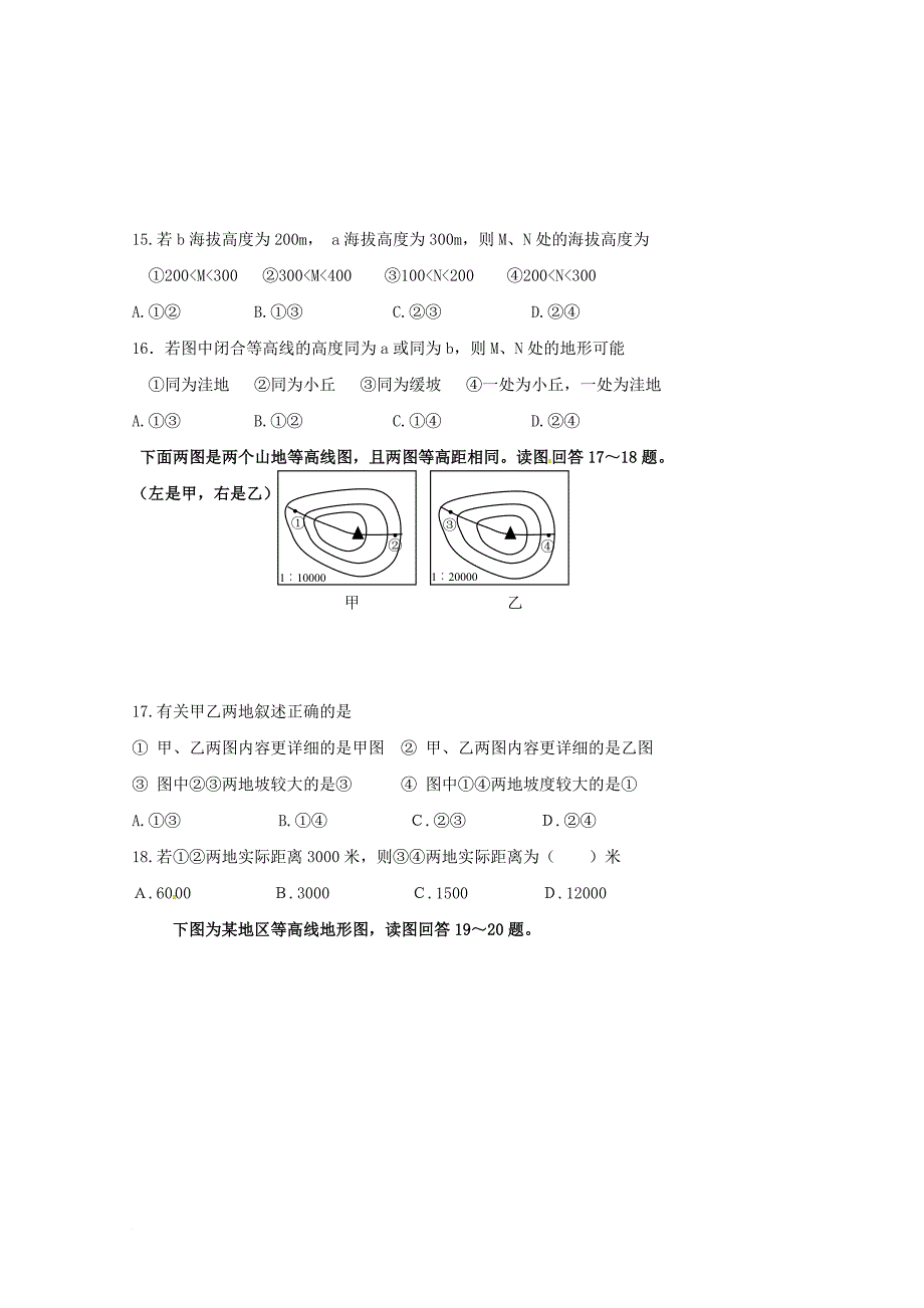 高二地理下学期期末考试试题（a卷，无答案）_第4页