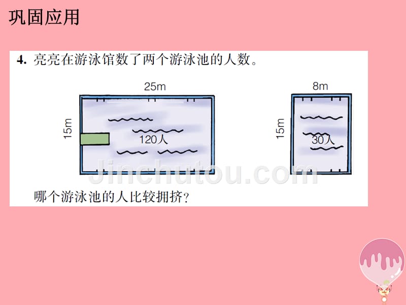 五年级数学上册 第9单元 探索乐园（问题与思考）教学课件 冀教版_第5页