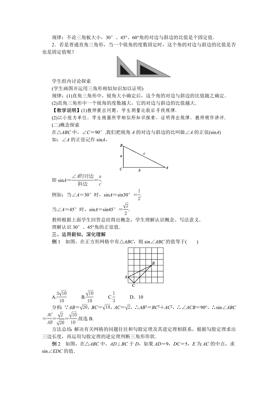 2018人教版九年级数学下册教案：28．1　锐角三角函数第1课时　正　弦_第2页