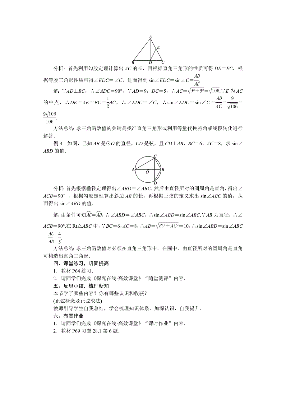 2018人教版九年级数学下册教案：28．1　锐角三角函数第1课时　正　弦_第3页