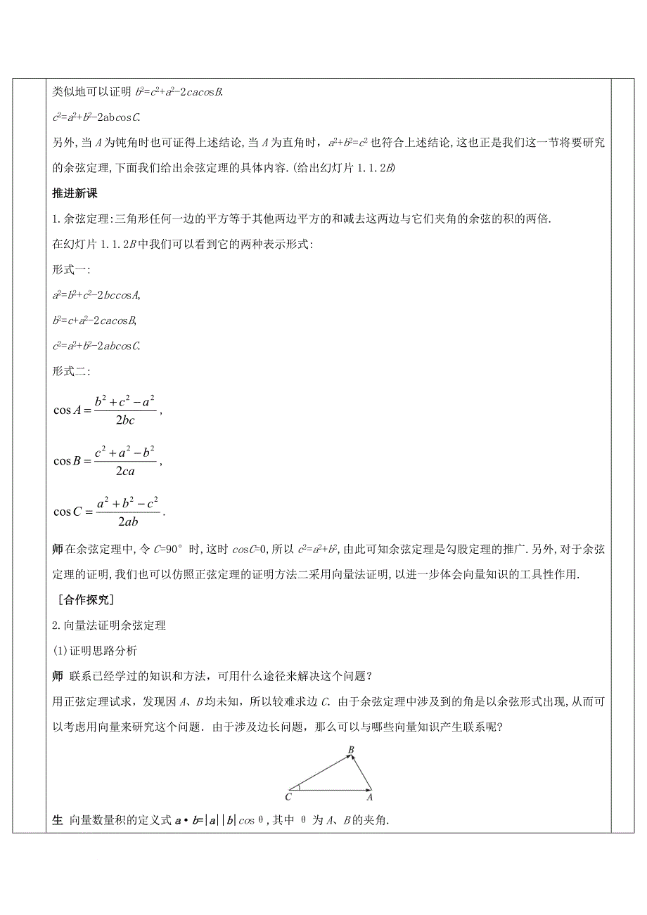 安徽省长丰县高中数学第一章解三角形1_1正弦定理和余弦定理1_1_2余弦定理教案新人教a版必修5_第3页