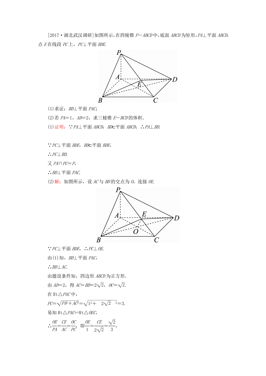 课标通用2018年高考数学一轮复习第八章立体几何8_5直线平面垂直的判定与性质学案理_第4页