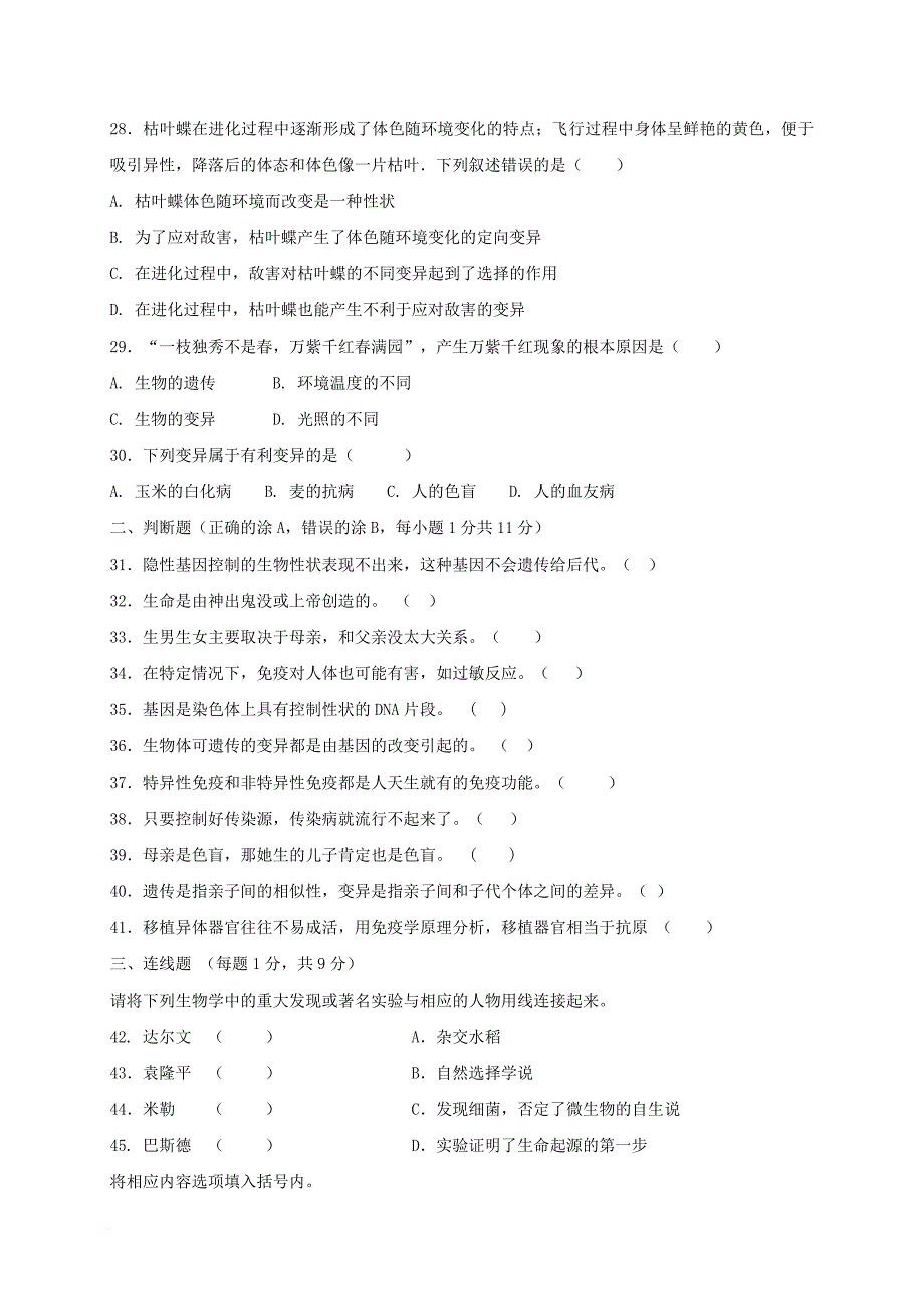 八年级生物下学期期中试题23_第4页