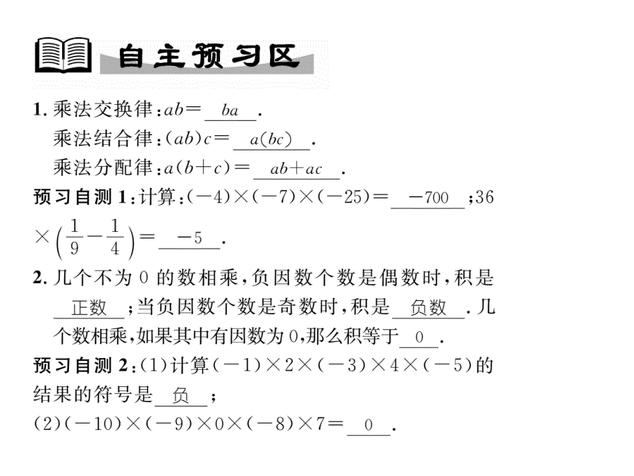 2017年秋七年级数学上册（华东师大版）同步作业课件 2.9.2有理数乘法的运算律_第2页