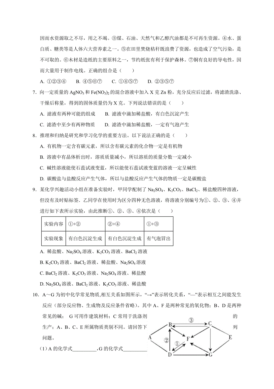 2017届中考化学易错题强化演练（九）_第2页