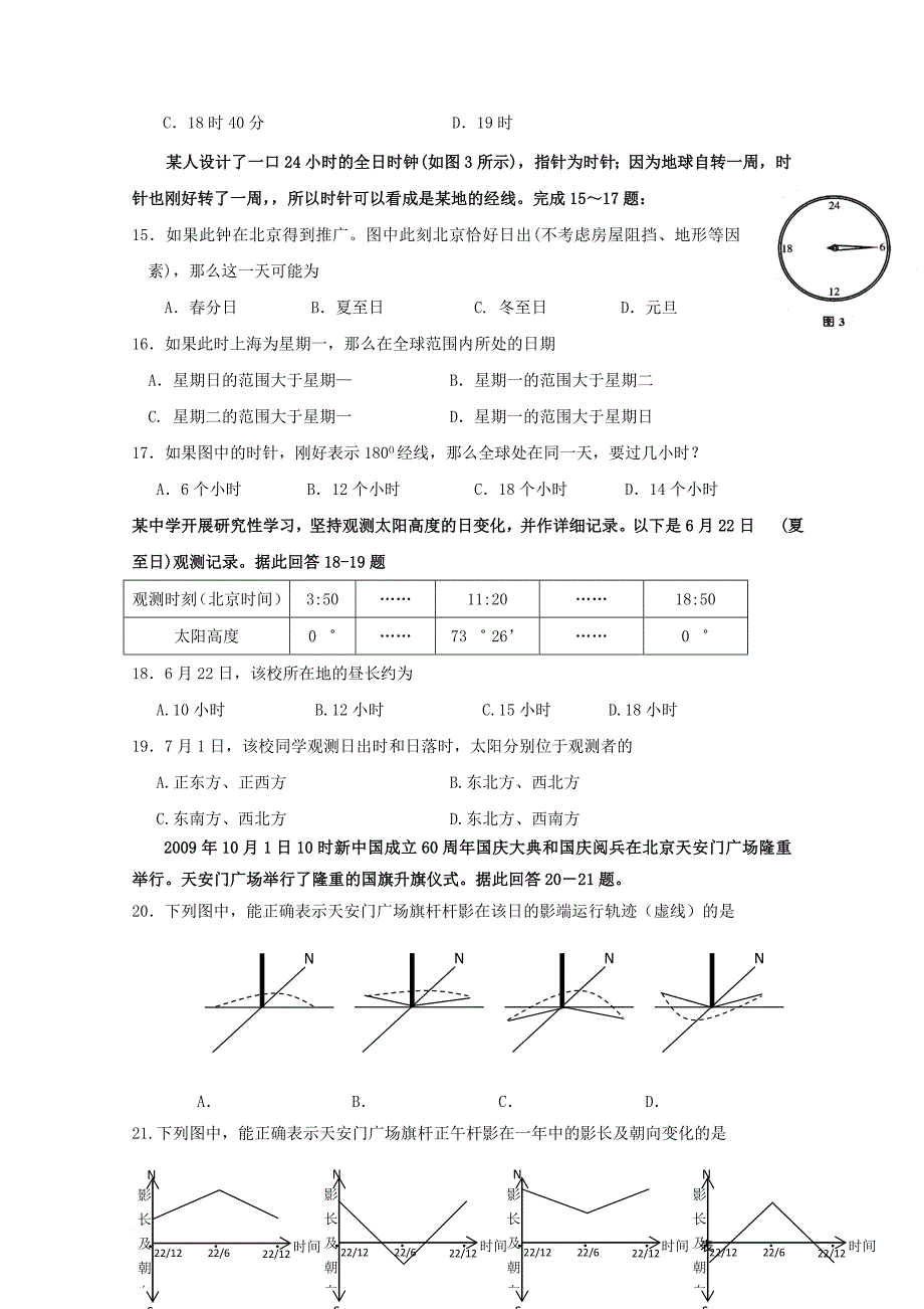 高三地理上学期第一次月考试题6_第3页