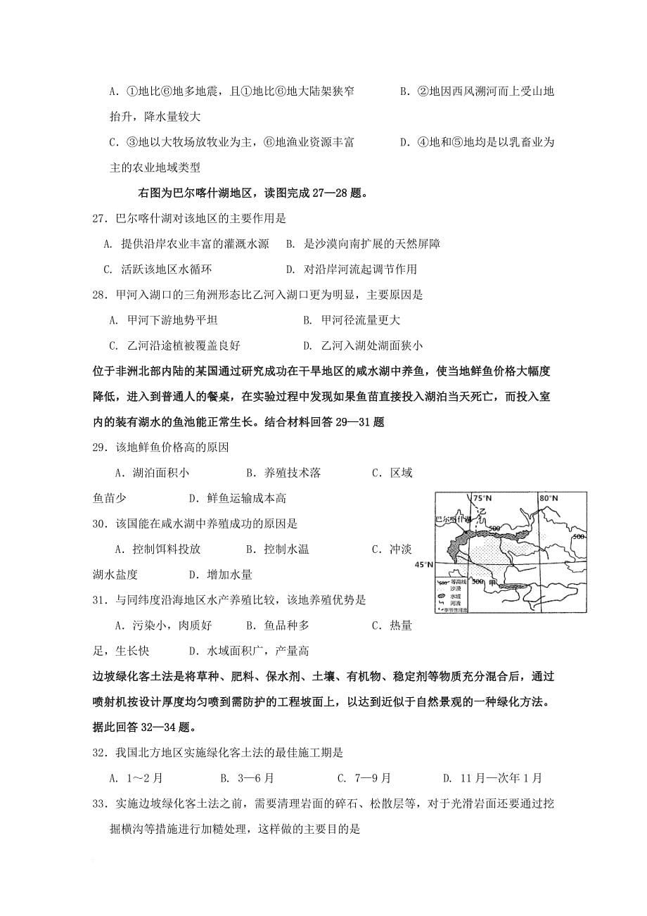 高三地理上学期第一次月考试题6_第5页