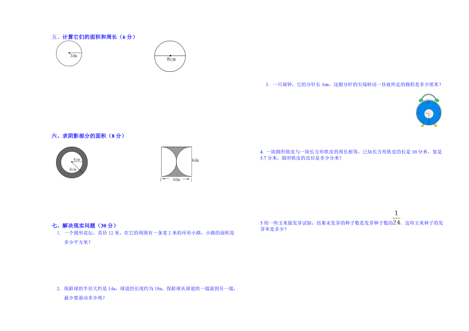 六年级数学第二次月考检测试题及答案_第2页