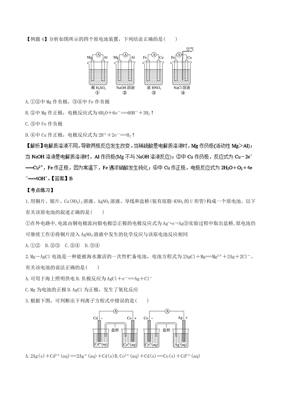 高中化学 考点过关（下）考点13 原电池工作原理 新人教版选修41_第4页