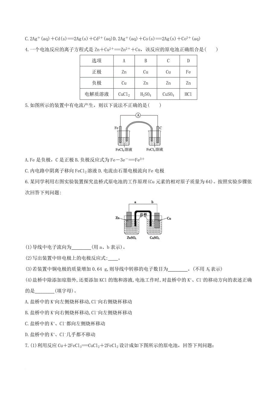 高中化学 考点过关（下）考点13 原电池工作原理 新人教版选修41_第5页