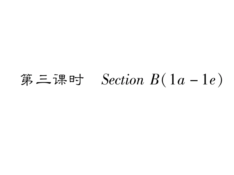 2017-2018学年八年级英语上册作业课件（浙江专用）unit 4 第3课时_第2页