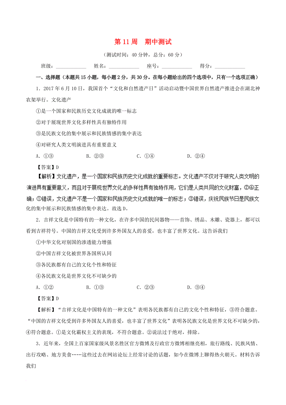 高中政治 周末培优 第11周 期中测试（含解析）新人教版必修3_第1页