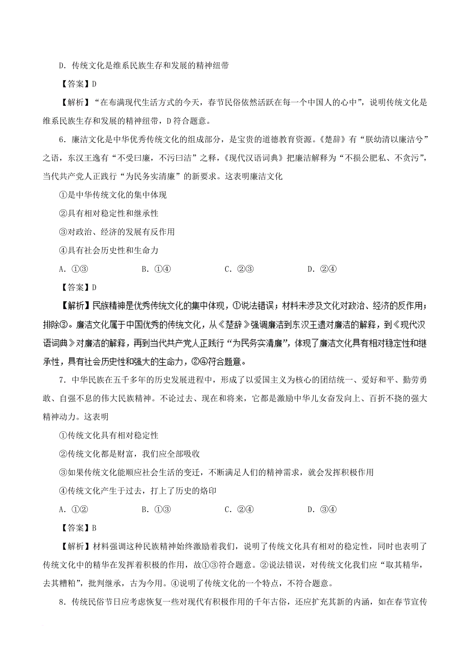 高中政治 周末培优 第11周 期中测试（含解析）新人教版必修3_第3页