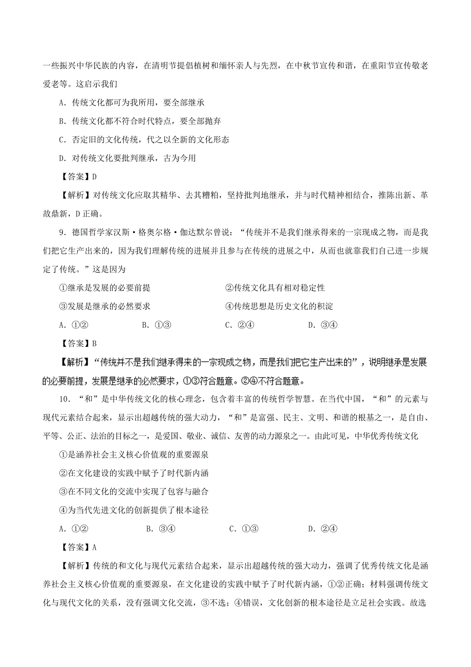 高中政治 周末培优 第11周 期中测试（含解析）新人教版必修3_第4页