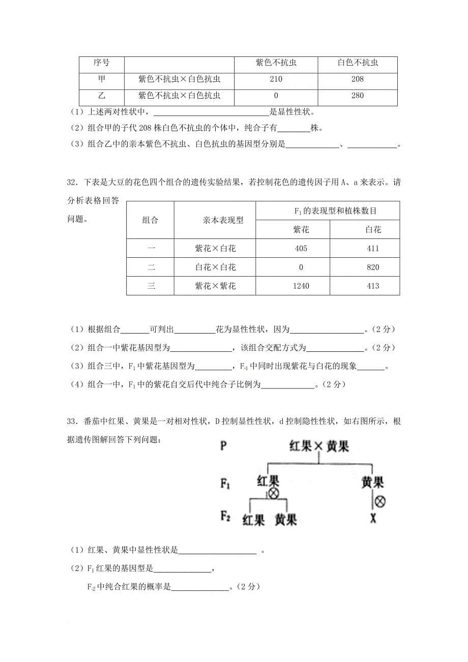 山东省滨州市邹平县2017_2018学年高二生物上学期第一次月考试题二区_第5页