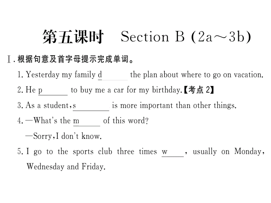 2017-2018学年八年级英语上册人教版（娄底专用）习题课件：u6 b(2a-3b)_第2页