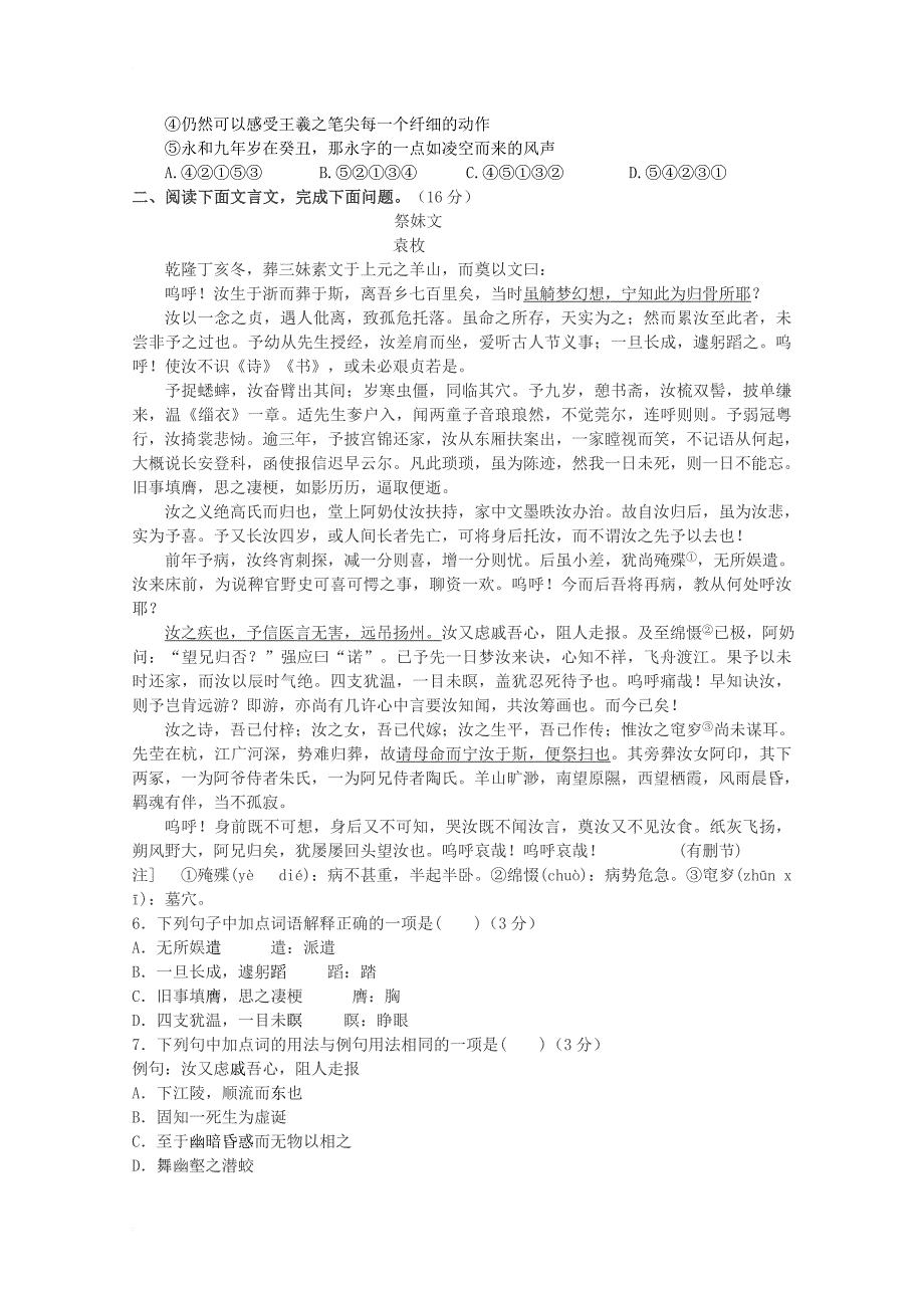 江苏省南京市溧水区2018届高三语文上学期期初模拟考试试题_第2页